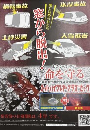 緊急脱出用ガラス破壊具付発煙筒販売開始！